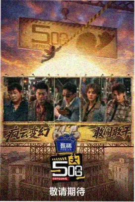 奔跑吧12星辰影院在线观看